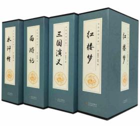 四大名著原著无删减全套青少成人学生版图书籍三国演义红楼梦水浒传西游记中国古典文学小说世界名著 全民阅读文库