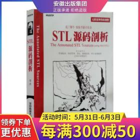 STL源码剖析