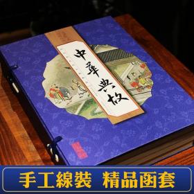 手工线装 中华典故 4册 中国古诗词中华典故事书成语典故大全集 中国典故辞典 国学藏书青少年学生版民间文学仿古线装书正版图书籍