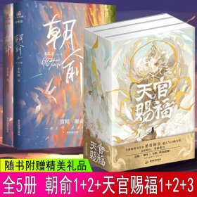 正版 全5册 朝俞2天官赐福 漫画册墨香铜臭 木瓜黄伪装学渣  小说实体书完结版花城谢怜珍藏礼盒装白日梦我偷偷藏不住外篇撒野某某