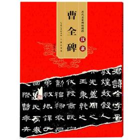 历代名家碑帖精粹  