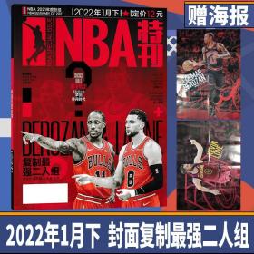 NBA特刊杂志 2022年1月下 封面德罗赞/拉文/勒夫   赠海报1张正反面德马尔德罗赞+凯文勒夫 篮球体育期刊