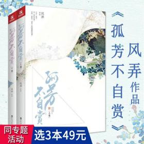 孤芳不自赏