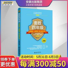 奥数四年级标准教程+习题精选+能力测试三合一