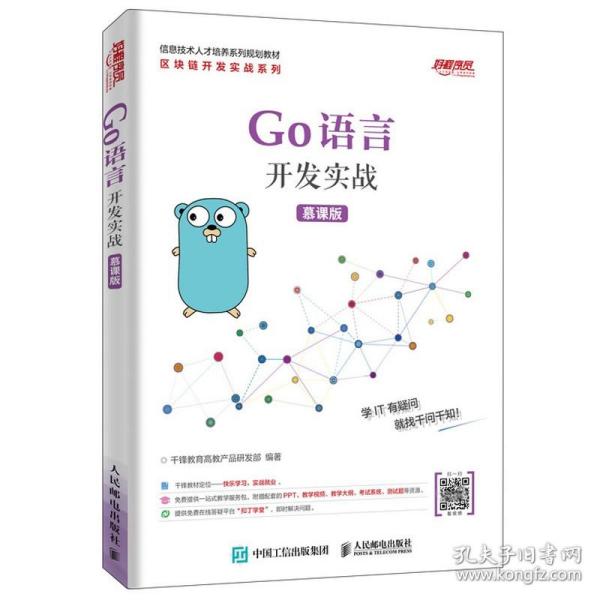 Go语言开发实战（慕课版）