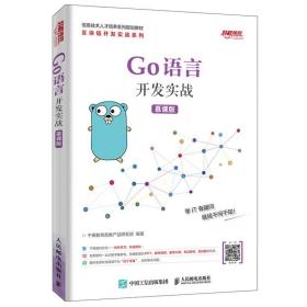 Go语言开发实战（慕课版）