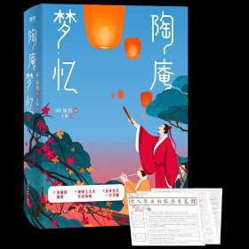 陶庵梦忆 张岱著 人气作家午歌倾心译注 原貌呈现全译全注不删一字 至美古文典范 西湖梦寻一部明代社会