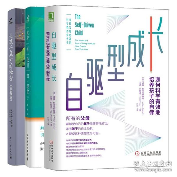 自驱型成长：如何科学有效地培养孩子的自律