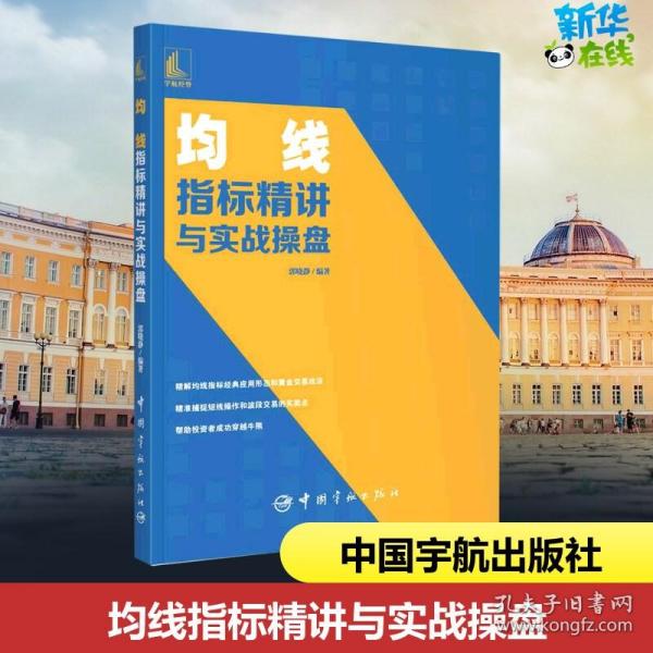 均线指标精讲与实战操盘