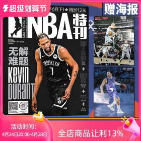 NBA特刊杂志 2021年6月下 封面凯文杜兰特/布克  赠海报1张正反面伦纳德+东契奇  篮球体育期刊