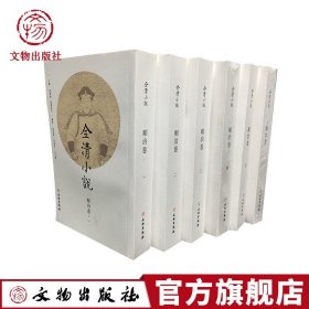 全清小说(顺治卷6)