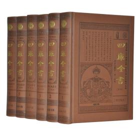 四库全书[精华]（全6卷）