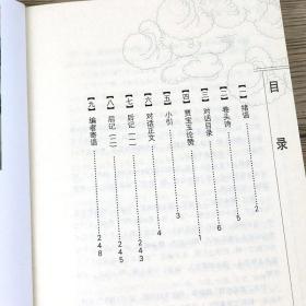 【选】周汝昌作品：和贾宝玉对话/红楼梦新证周汝昌校订批点本石头记刘心武揭秘红楼梦白先勇细说红楼梦