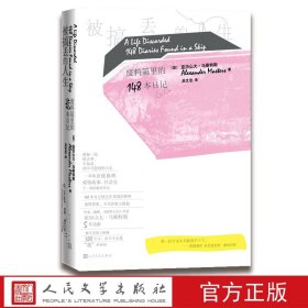 官方被搞丟的人生廢料箱里的148本日記亞歷山大馬斯特斯著吳文忠譯倒帶人生被嫌棄的松子的一生卷福湯老師