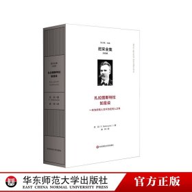 扎拉图斯特拉如是说 尼采全集·注疏版 娄林译 西方现代哲学 华东师范大学出版社 正版