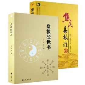 尚氏易学存稿校理(共4册)