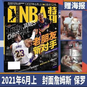 NBA特刊杂志 2021年6月上 封面詹姆斯/保罗+加内特/邓肯 赠海报1张正反面邓肯+加内特  篮球体育期刊