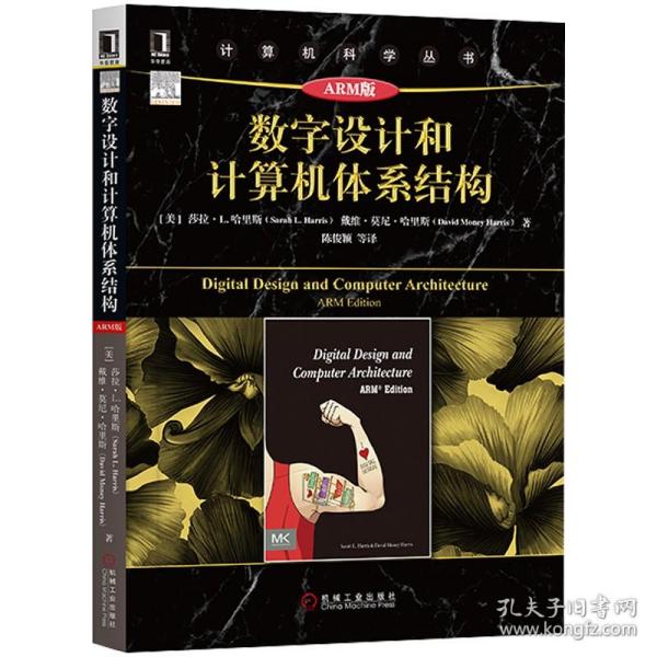 国外电子与通信教材系列：数字设计与Verilog实现（第五版）