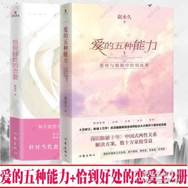 积极恋爱心理学：知名情感教练赵永久的恋爱课