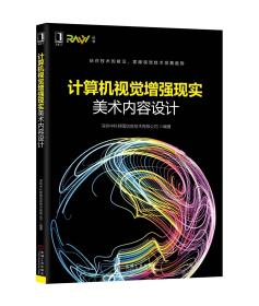 计算机视觉增强现实美术内容设计