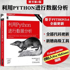 利用Python进行数据分析（原书第2版）