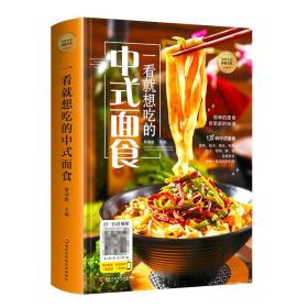 正版精装一看就想吃的中式面食138种中式面食各种各样面条包子馒头花卷饺子馄饨酥饼制作方法面食菜谱家常菜新手入门儿童营养早餐