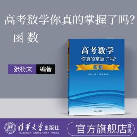 高考数学你真的掌握了吗？函数