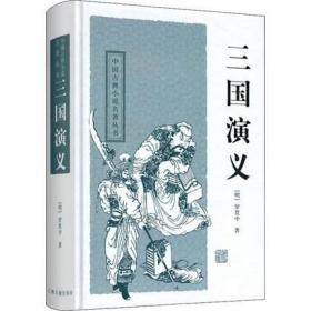 三国演义