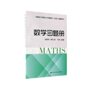 大学数学：工科数学分析（第六版）上册