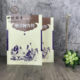 正版 四阿含经 增一阿含经 简体横排版上下册 宗教文化出版社