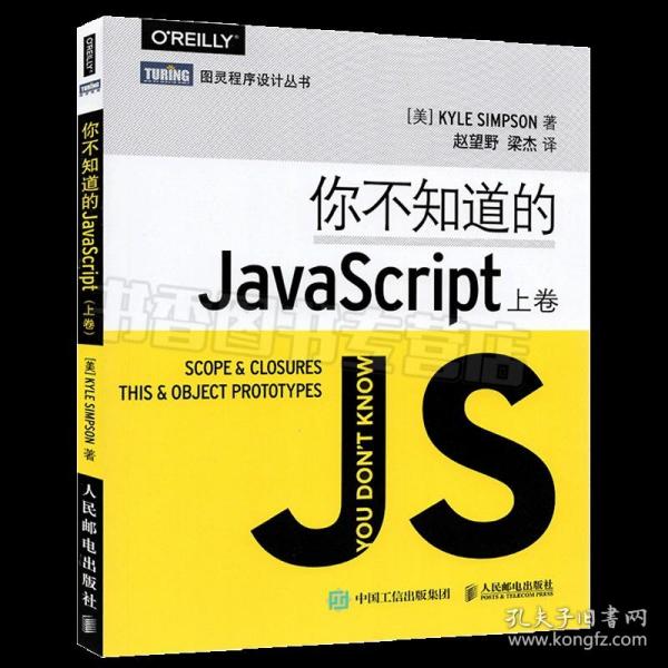 你不知道的JavaScript（上卷）