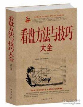 看盘方法与技巧大全