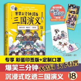 赛雷三分钟漫画三国演义18