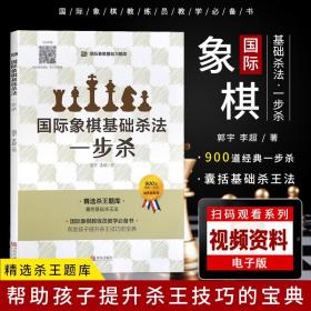 国际象棋基础杀法 一步杀