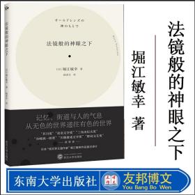 法镜般的神眼之下(オールドレンズの神のもとで）