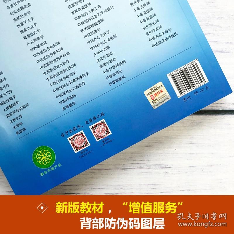 正版 中西医文献检索全国中医药行业高等教育“十四五”规划教材 供中医中西医临床内科外科学针灸推拿学护理学专业用书