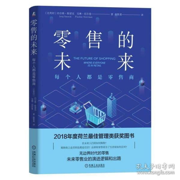 零售的未来 免费营销商业模式书籍 用得上的商业课 向服务要利润 10人以下团队管理手册 市场竞争销售策略运营战略 书籍