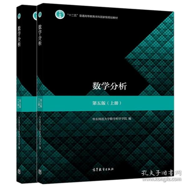 数学分析 第四版 下册