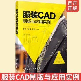 服装CAD制版与应用实例