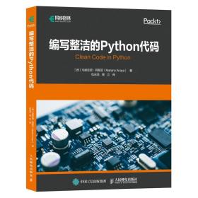 正版书籍 编写整洁的Python代码 马里亚诺 阿那亚 Python语言入门 零基础学Python 自学软件开发教材设计 Python代码编写规范整洁