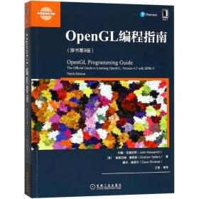 OpenGL编程指南原书第9版 约翰·克赛尼希等著OpenGL图形系统交互程序图像处理编程程序设计语言图形图像 计算机图形三维图像正版