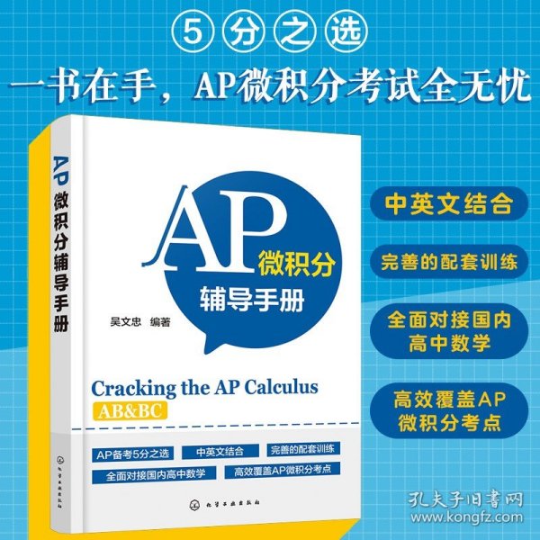 AP微积分辅导手册