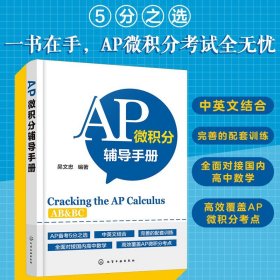 AP微积分辅导手册