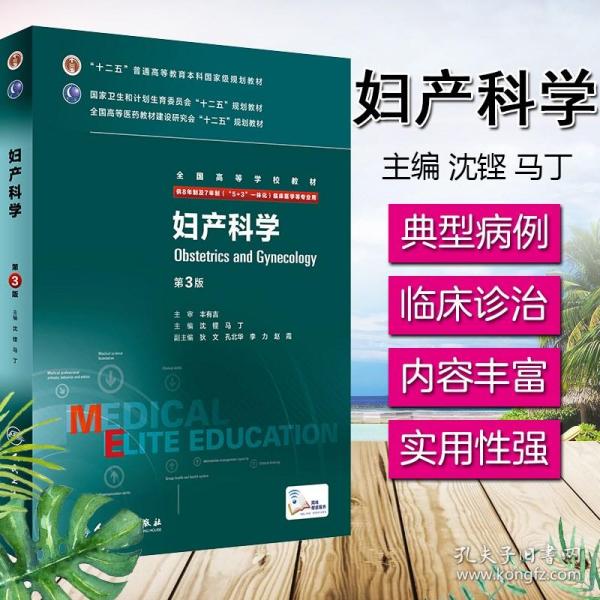 妇产科学（第3版）