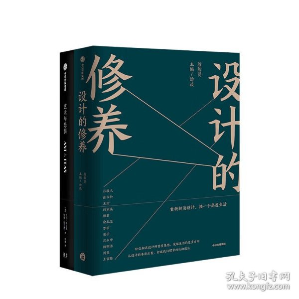 设计与艺术 设计的修养+艺术与恐惧 殷智贤 大卫贝尔斯 等著 生活品质升级 审美品位 10月下旬发货