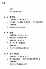 治病还得靠西医 最先端医学重症卷常见病卷（全两册）临床治疗学实用急救手册急重症诊断心脏病学实践