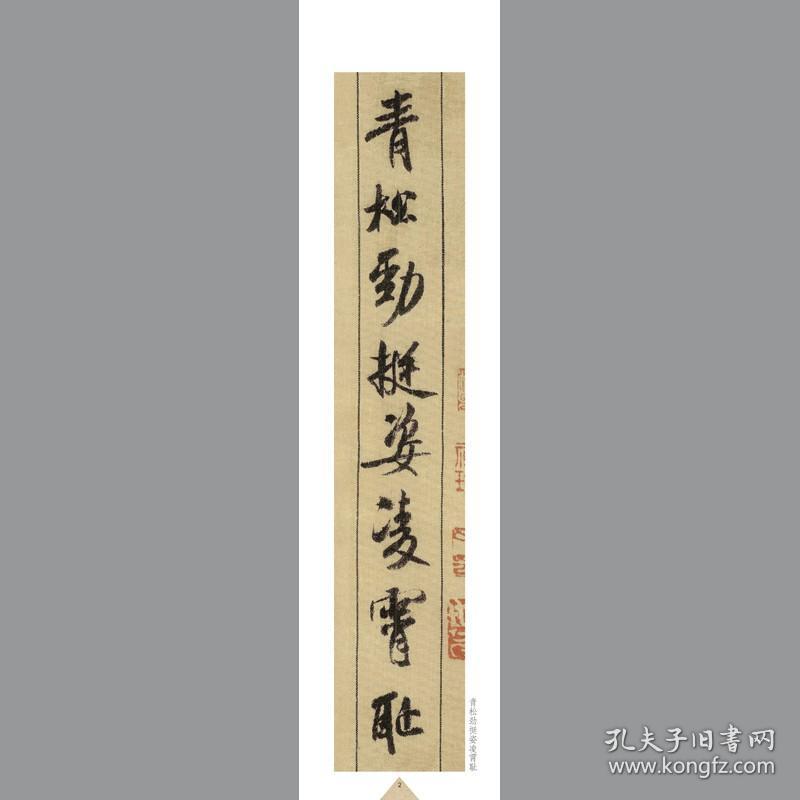 米芾蜀素帖 临帖革命近距精临碑帖系列 书碑帖书法练字帖 行书碑帖字卡活页装订 散页使用 原帖放大附简体释文成人学生 河南美术