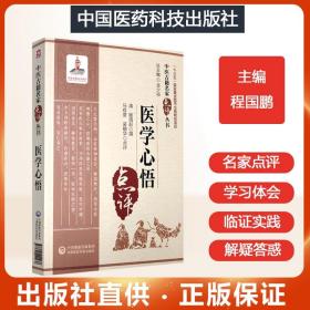 医学心悟