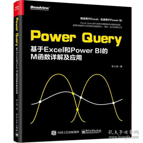 PowerQuery：基于Excel和PowerBI的M函数详解及应用