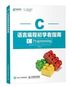 正版 C语言编程初学者指南 书店 c语言、c#、c 书籍 书 畅想畅销书